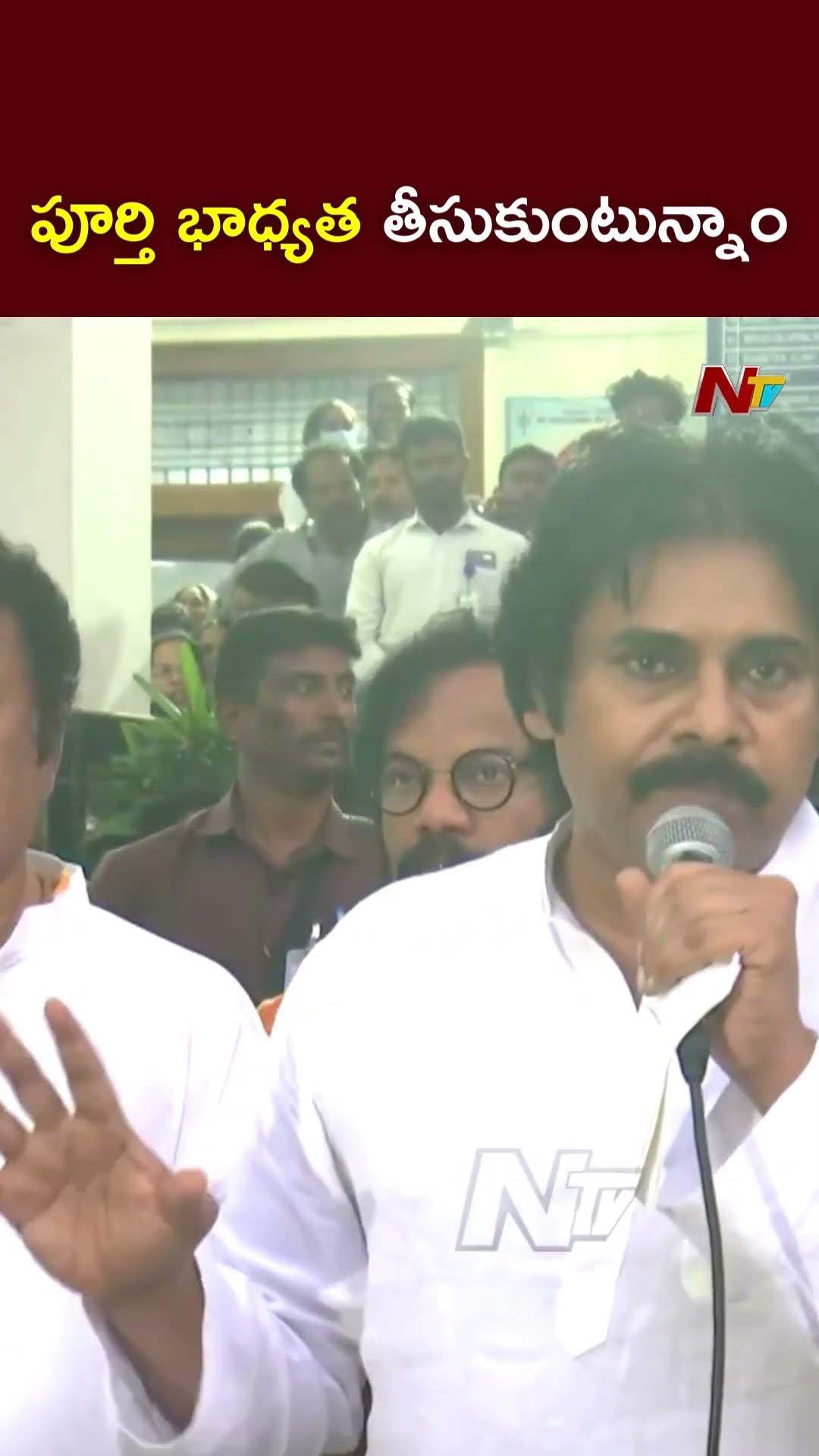 పూర్తి భాధ్యత తీసుకుంటున్నాం : Deputy CM Pawan Kalyan l Tirupati Stampede Incident l NTV