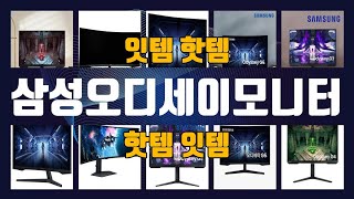 삼성오디세이모니터 이것만사세요 실패 없는 구매 방법 TOP10