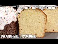 ПАСХАЛЬНЫЙ КУЛИЧ тесто как ПУХ | ЗАВАРНЫЕ КУЛИЧИ НА ПАСХУ |  Easter Bread Recipe