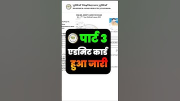 Purnia University Part 3 Admit Card Download Kaise Kare Purnia University Part 3 Admit Card 2025