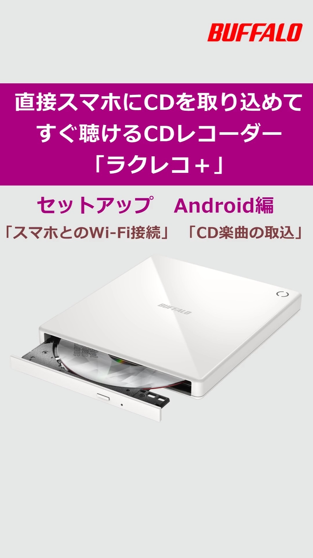 ラクレコ＋」セットアップ iPhone編 #ラクレコ＋#rr-w1#android