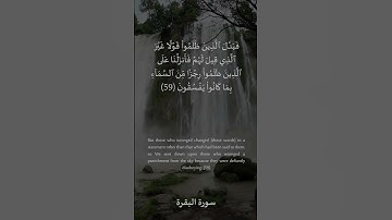 59 سورة البقرة: التلاوة المعبرة مع الترجمة الإنجليزية