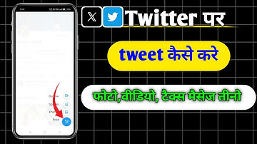 Twitter par tweet kaise kare | tweet kaise kare | twitter par post kaise kare