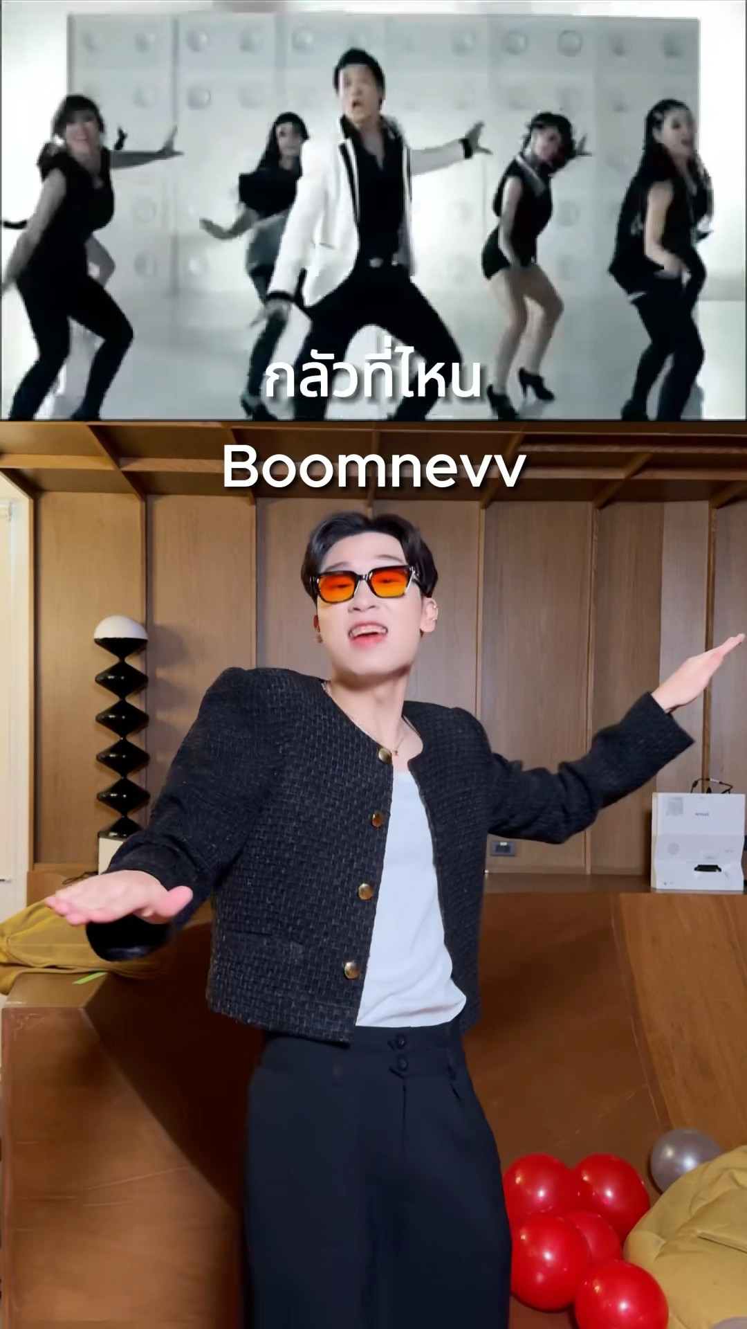 ศิลปินเจนใหม่พร้อมท่อนแรปแบบเดือดๆ แต่ท่าเต้นยังคลาสสิกไม่เปลี่ยน! ??