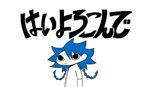 네 기꺼이はいよろこんで 칸헨 짧은 Cover