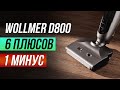 ПОЧТИ ИДЕАЛЬНЫЙ Моющий Пылесос — Wollmer D800 Asteroid