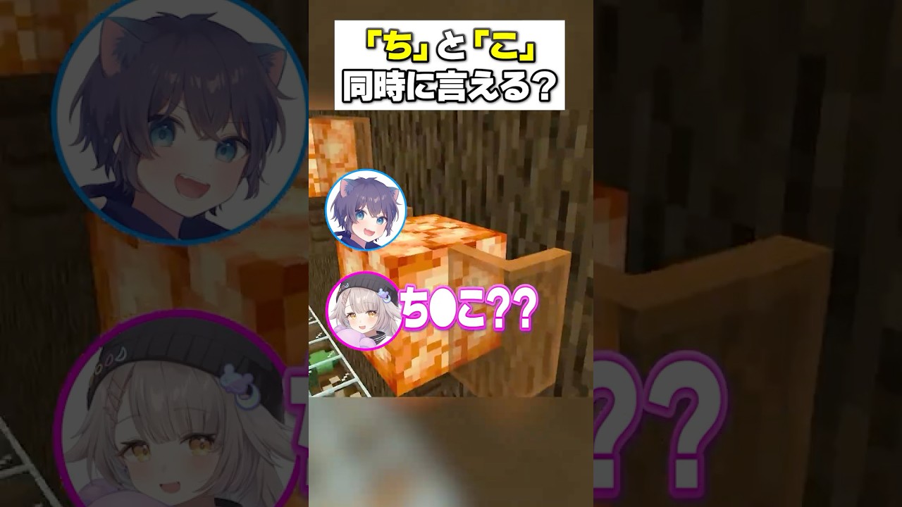 「ち」と「こ」を同時に言う【マイクラ】#shorts
