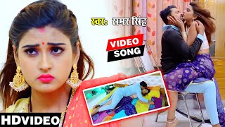 लो आ गया #Samar Singh, #Akanksha Dubey का सबसे खतरनाक #VIDEO_SONG_2021 - तन बदन टूटे लागल screenshot 5