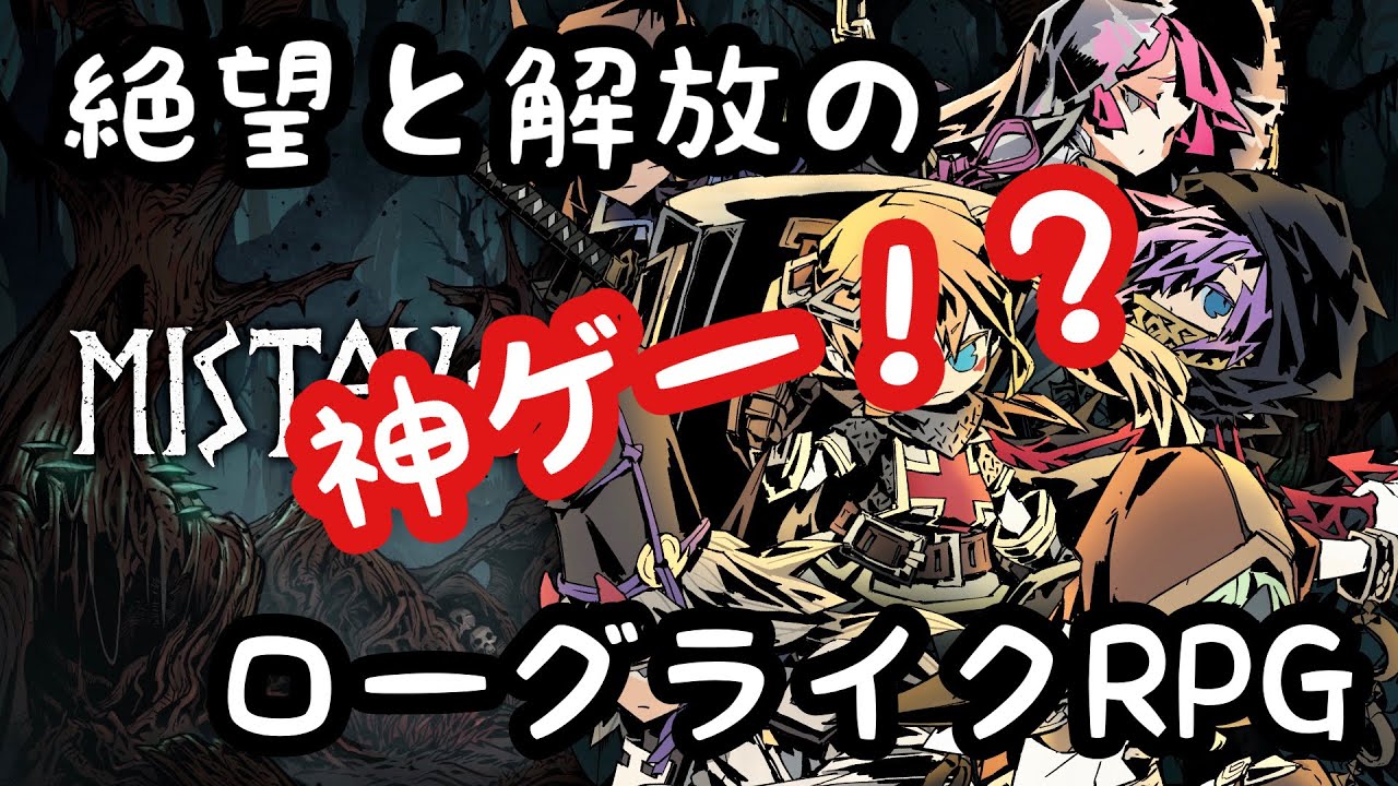 【PS4】今月のフリープレイ「ミストオーバー」が神ゲーだった！？ YouTube