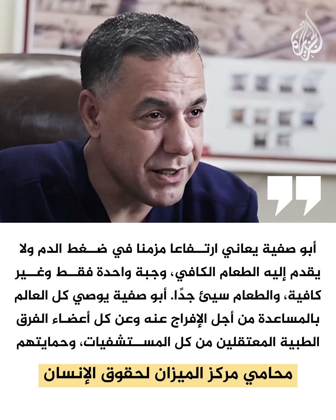 تفاصيل جديدة ترويها أسرة الطبيب حسام أبو صفية داخل السجون الإسرائيلية