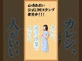 なんと公式LINEスタンプが発売されました #Shorts