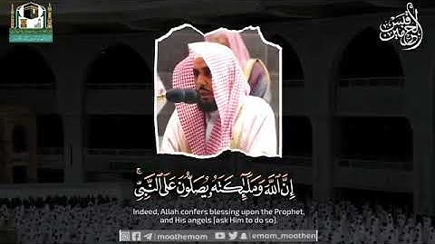الشيخ عبد الله الجهني تلاوه رائعه ان الله وملائكته يصلون على النبي