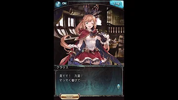 Download グラブル 負けヒロインクラリス クリスマスボイス Mp4 Mp3