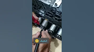 فحص صمام سولينويد للهايدروليك في الگير الاوتوماتيك لجميع انواع السيارات 
