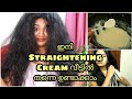 How to Make Straightening Cream at home easily||How To straighten your hair|| Haircare Day 5