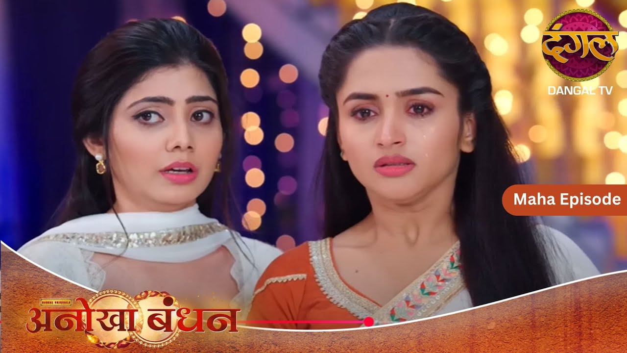 Anokhaa Bandhan | Maha Episode | Dangal TV 