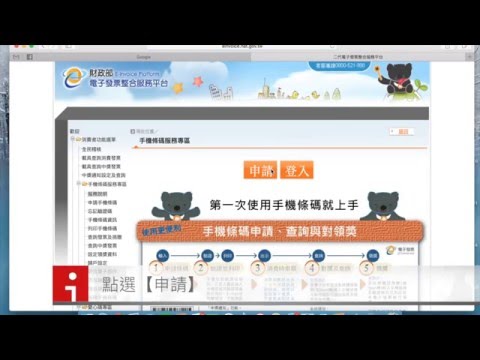 1分鐘搞定-上平台【申請手機條碼】-教學短片