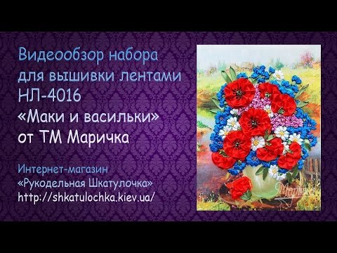 Вышивка лентами маки и ромашки васильки