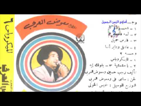 معوض العربى شعوذة