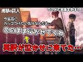 【進撃の巨人 完結編 】ようやく来たって感じだ…ハンジのセリフの英訳がファンの涙を誘う名言だった【前編】【海外の反応】【英語】【英語解説】