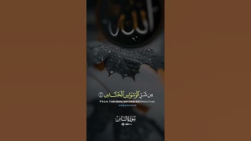 قُلْ أَعُوذُ بِرَبِّ النَّاسِ (1) مَلِكِ النَّاسِ (2) إِلَهِ النَّاسِ (3) #سورة_الناس