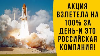 Почему Казаньоргсинтез Вырос На 100% За 1 День И Какие Еще Компании Принесли Мне Высокий Доход!