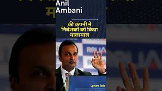 Reliance Infra return 300% in 6 months | high return stock | Rinfra | ADAG Anil Ambani stock rising