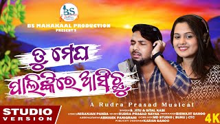 Tu Megha Palinki Re Asichu | S.jitu | Sital Kabi | Rudra Prasad Nayak | BS MAHAKAAL PRODUCTION |