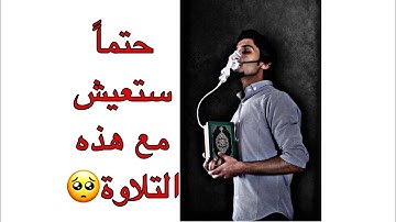 أأمنتم من في السماء |سورة الملك| |تلاوة مريحة |عبدالله الأغبري
