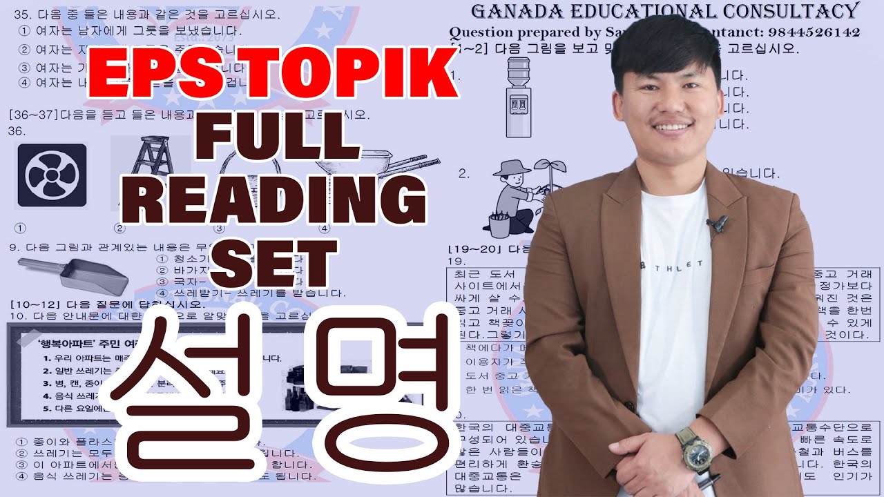 EPS-TOPIK FULL EXAM SET 설명 BY SANAM RAI.