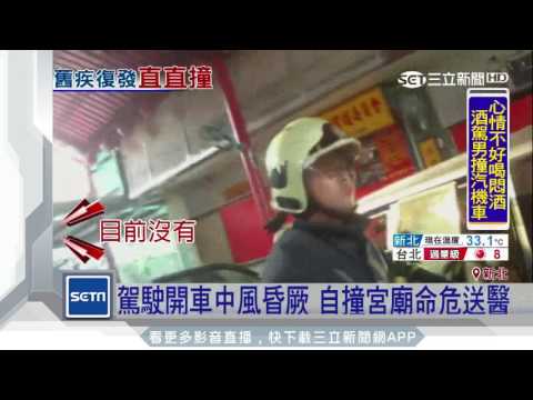 駕駛開車中風昏厥　自撞宮廟命危送醫｜三立新聞台