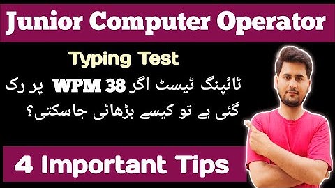 How to increase typing speed | 4 Tips | junior computer operator typing Test | PPSC typing test