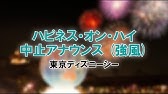 ディズニー アナウンス Youtube