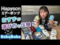 これで迷わない！【エアーポンプの選び方.。o○】Presented by 川越すずちゃん
