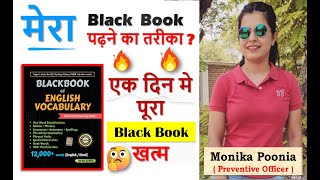 How to Read Blackbook? | Black Book Kaise Padhe? | Best book for Vocab | Blackbook kaise Yaad kre?