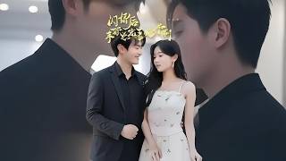[MULTI SUB]《閃婚老公是總裁》閃婚后發現對象竟是自己的頂頭上司！一個心有所屬，一個不想結婚，都有秘密的兩個人結婚了💖#甜寵 #虐戀 #豪門 #霸總 #言情 #chinesedrama #短剧