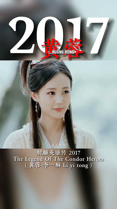 射雕英雄传 2017The Legend Of The Condor Heroes( 黄蓉 李一桐 Li yi tong )