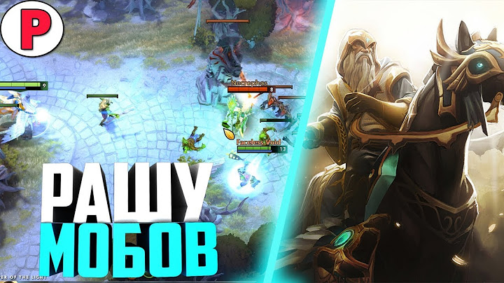 - НЕДООЦЕНЕННЫЙ САППОРТ В ДОТЕ 2 - КОТЁЛ | KEEP OF THE LIGHT DOTA 2 ПАТЧ: 7.06F