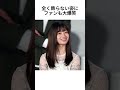 橋本環奈に関する雑学