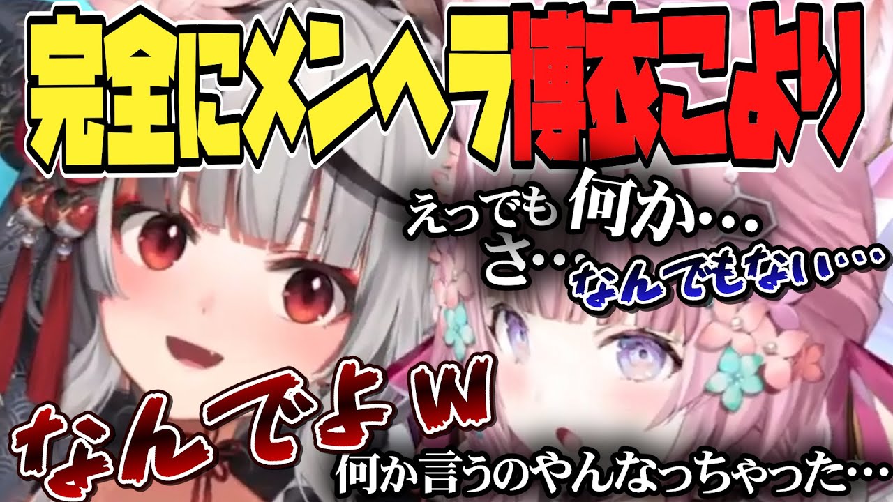 【 #こよクロ 】クロたんの前では、メンヘラになる博衣こより【沙花叉クロヱ・博衣こより/Hololive/切り抜き】