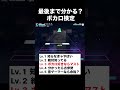 最後まで分かる？ボカロ検定 #プロセカ #プロジェクトセカイ #shorts