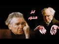 شوبنهاور و سيوران ساخطين على الحياة شوبنهاور و سيوران ساخطين على الحياة