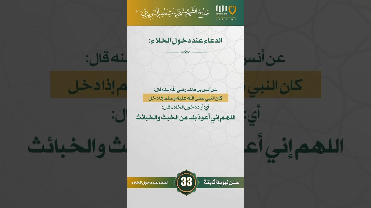 سنن نبوية ثابتة | الحلقة (33)