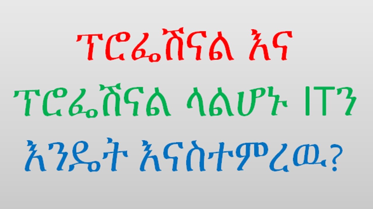 IT Tutorial for Professionals and Non-Professionals | ለፕሮፌሽናል እና ለጀማሪዎች የIT ትምህርት #bytetechnotube