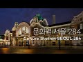   284 culture station seoul 284