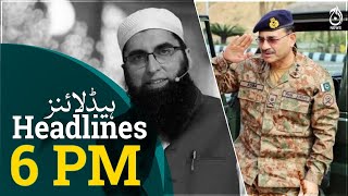 Army Chief’s visit to Mazar-e-Quaid | Junaid Jamshed Death Anniversary | Aaj News