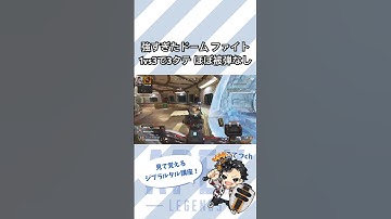 【APEX】らくらく3タテドームファイト【エーペックスレジェンズ】#shorts #apex #ApexLegends #fyp #gaming #ジブラルタル