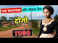 टोगो दुनिया का सबसे खतरनाक देश // Shocking Facts About Togo in Hindi