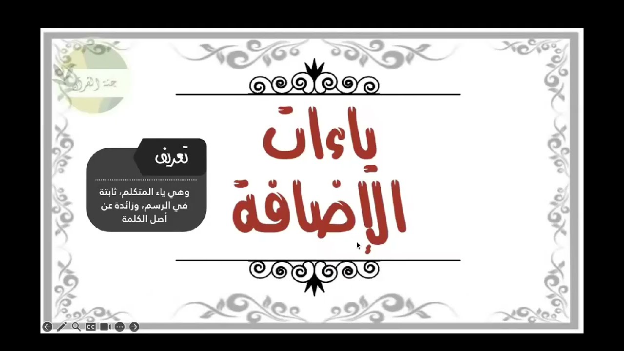 ياءات الاضافة (رواية قالون)