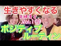 この習慣さえこなしてれば怖いものは何もないポジティブルーティン